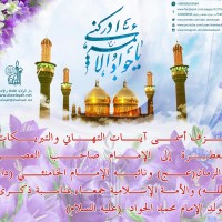 مواليد الأئمة(ع)